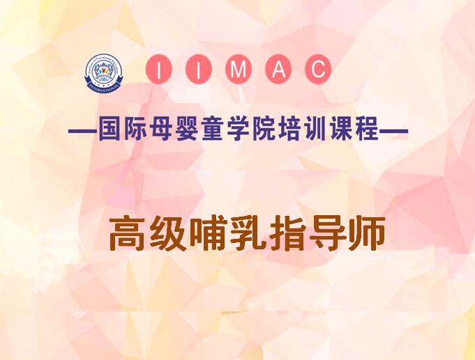 男女叉叉叉在线网站www.17c.com母乳喂养指导师培训-母乳喂养指导师培训班-北京金童培训学校